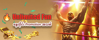 အခုပဲ ကစားပြီး အနိုင်ယူပါ