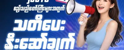 အခမဲ့ အလှည့်ပေါင်း ၂၀၀ promotion